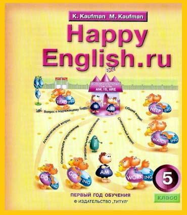 Учебник по английскому языку автор Кауфман К.И. - описание учебников по ...
