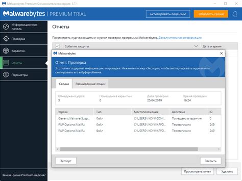 Скачать Malwarebytes 4.5.2.260 на русском – Vessoft