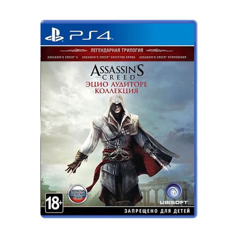 Купить Assassin's Creed: Эцио Аудиторе. Коллекция в Бишкеке | GAMESTORE ...