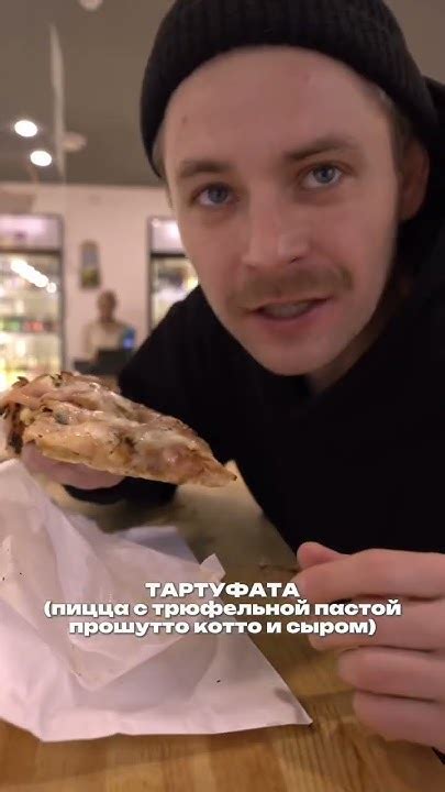 Самая вкусная пицца в Москве #мск #москва - YouTube