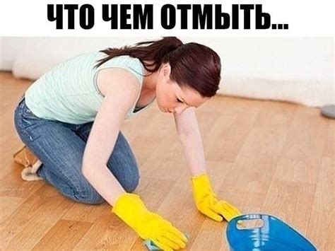ЧТО ЧЕМ ОТМЫТЬ....