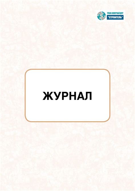 Журнал учета технического обслуживания пожарного автомобиля купить в ...