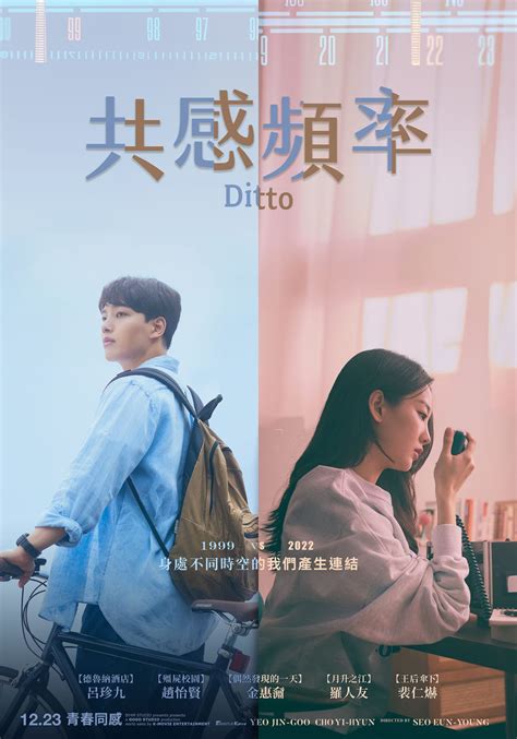 電影【共感頻率】影片資訊：導演、演員、預告片、主題曲、幕後花絮、相關新聞 - Ariel Hsu的祕密花園