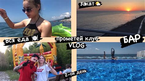 ПРОМЕТЕЙ КЛУБ😻 ЧТО ЭТО ТАКОЕ?🧐 2-ОЙ ДЕНЬ. ВСЕ БАССЕЙНЫ💦 - YouTube