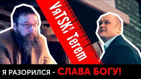 ГЕРМАН СТЕРЛИГОВ ПРОДАЕТ ХЛЕБ ДЛЯ НИЩЕБРОДОВ ПО 450 Р. СПЕЦ ВЫПУСК 2 ...