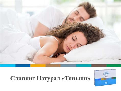 Слипинг Натурал «Тяньши» - презентация онлайн