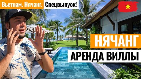 ВЬЕТНАМ. Аренда виллы в Нячанге. Обзор домов Вьетнама с ценами. Как ...