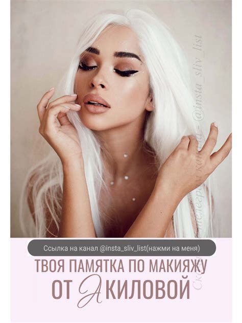 Памятка по макияжу | PDF