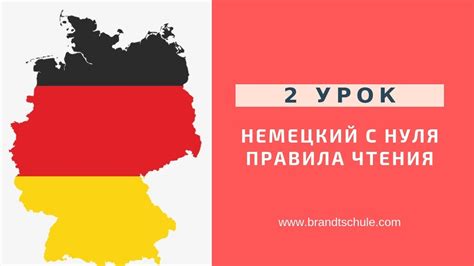 Немецкий с нуля.Правила чтения в немецком языке. Гласные и согласные ...