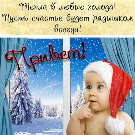 Зимняя открытка с малышом в новогодней шапочке
