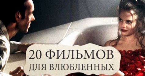 20 шикарных фильмов с честным сюжетом о любви и отношениях | Фильмы ...