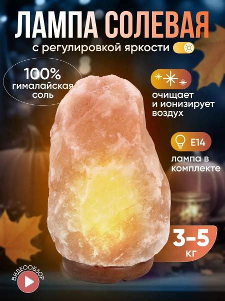 Солевая лампа для дома с диммером 15Вт Е14, декоративный светильник из ...