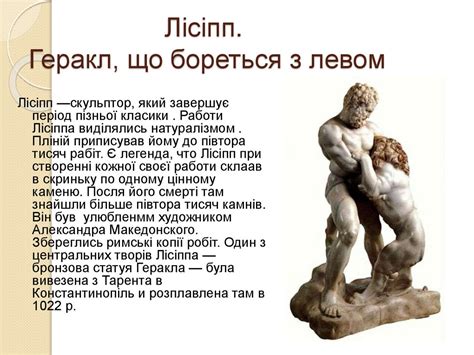 Видатні скульптори Греції - презентация онлайн