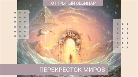 ТЕЛО - ПЕРЕКРЕСТОК МИРОВ - YouTube