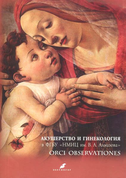 Акушерство и гинекология в ФГБУ "НМИЦ им. В.А. Алмазова" | Зазерская ...