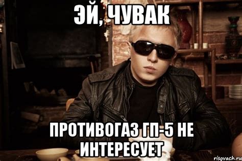 эй, чувак противогаз гп-5 не интересует, Мем витя ак - Рисовач .Ру