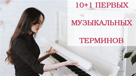 Самые важные музыкальные термины - YouTube
