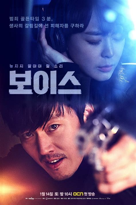 Voice (2017) - MyDramaList