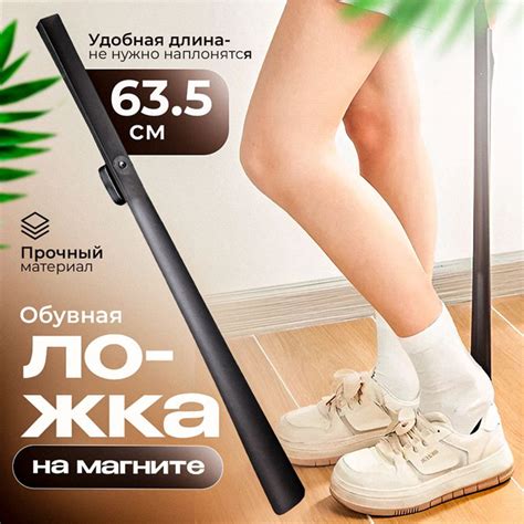 Ложка для обуви 63 см, магнитный рожок для обуви с длинной ручкой ...