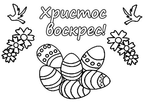 Раскраски к Пасхе распечатать или скачать бесплатно в формате PDF