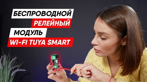 Беспроводной релейный модуль Wi-Fi Tuya Smart обзор | Tuya умный дом ...