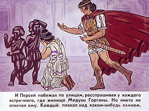 Бесплатно скачать советский диафильм Храбрый Персей