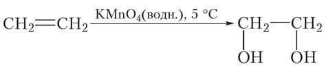 § 15. Физические и химические свойства алкенов: Реакции окисления