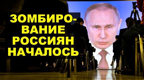 Россиян готовят, что Путин не уйдет после 2024 года - YouTube