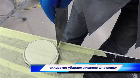 Усадка шпатлевки - YouTube