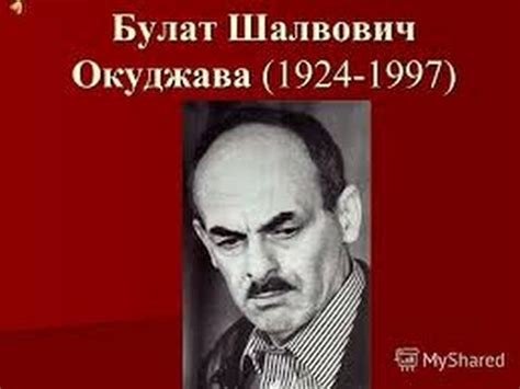 Булат Шалвович Окуджава - YouTube