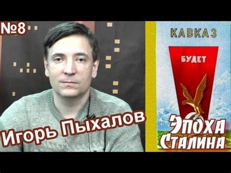 И.Пыхалов. "Депортация чеченцев и ингушей" - YouTube