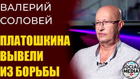 Валерий Соловей - кто и зачем "заказал" Платошкина - YouTube