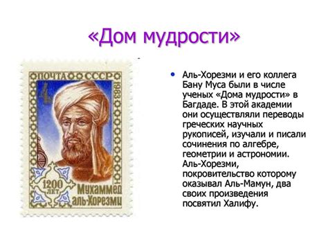 Аль- Хорезми - презентация онлайн