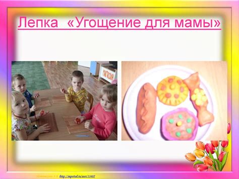 Мама - главное слово в каждой судьбе. Краткосрочный проект ко дню ...