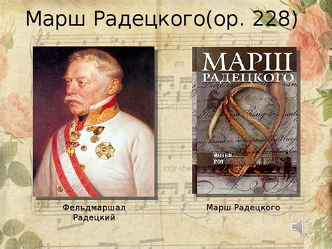 Иоганн Штраус (отец) - презентация, доклад, проект скачать