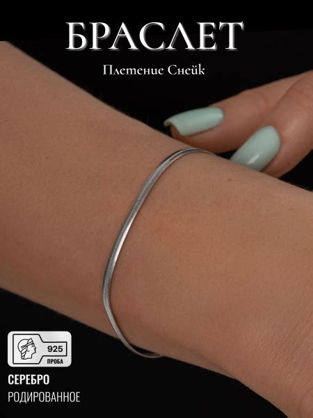 Браслет на руку Снейк плоский MIX jewelry из серебра 925 пробы - купить ...
