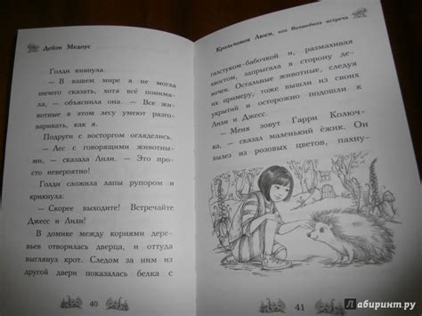 Книга: Крольчонок Люси, или Волшебная встреча - Дейзи Медоус. Купить ...