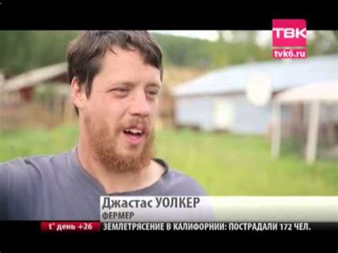 ИНТЕРВЬЮ: веселый молочник Джастас Уолкер из Сибири - YouTube