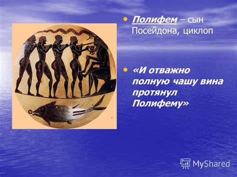 Презентация на тему: "Поэма Гомера «Одиссея» Урок истории в 5 классе ЦО ...