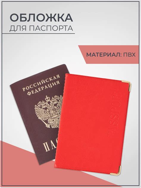Обложка для паспорта - купить с доставкой по выгодным ценам в интернет ...