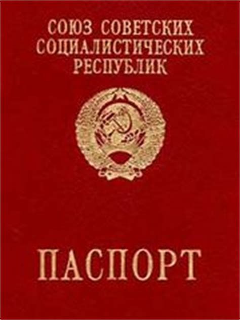 Паспорт СССР | это... Что такое Паспорт СССР?