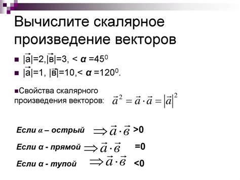 Скалярное произведение векторов - online presentation