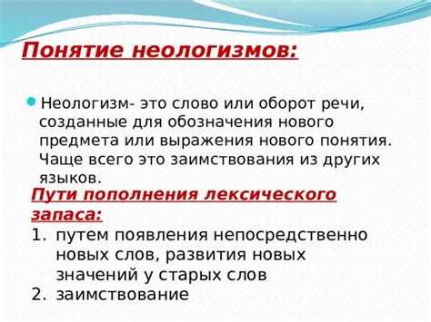 Исследовательская работа по языкознанию «Неологизмы в социальных сетях»