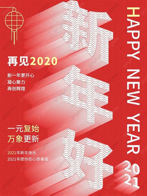 Happy New Year Poster Design Template Download on Pngtree