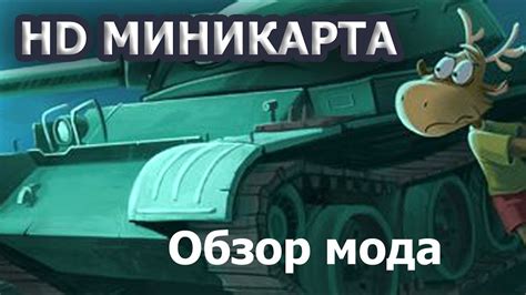 Мод "HD Миникарта". Обзор возможностей. - YouTube