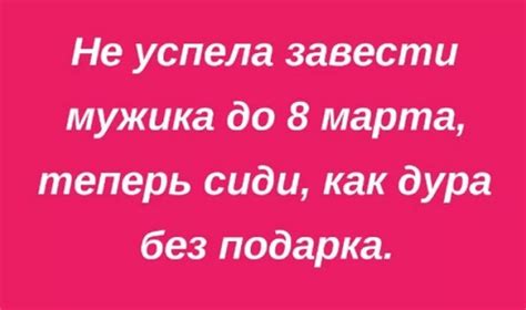 Картинки про 8 марта прикольные и смешные