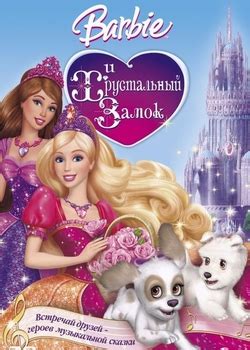 Барби все мультфильмы по порядку список