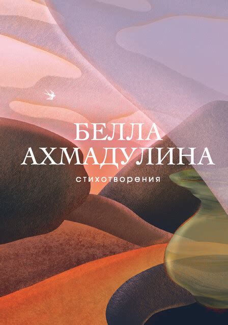 Белла Ахмадулина — читать онлайн книги автора | Букмейт