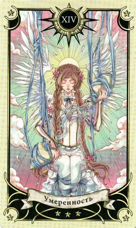 14 Аркан Умеренность Таро Семи Звезд Mystical Manga Tarot Гадание ...
