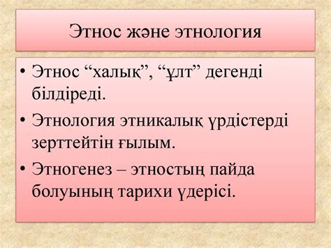 Антропогенез және этногенез - презентация онлайн